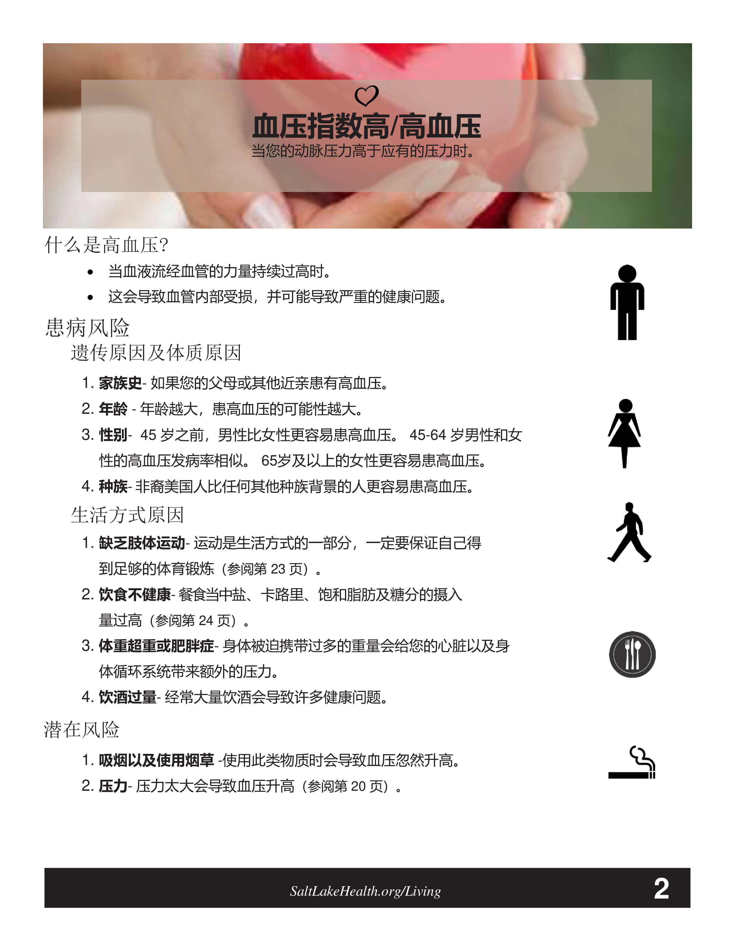 SaltLakeCounty2024健康生活手册36页